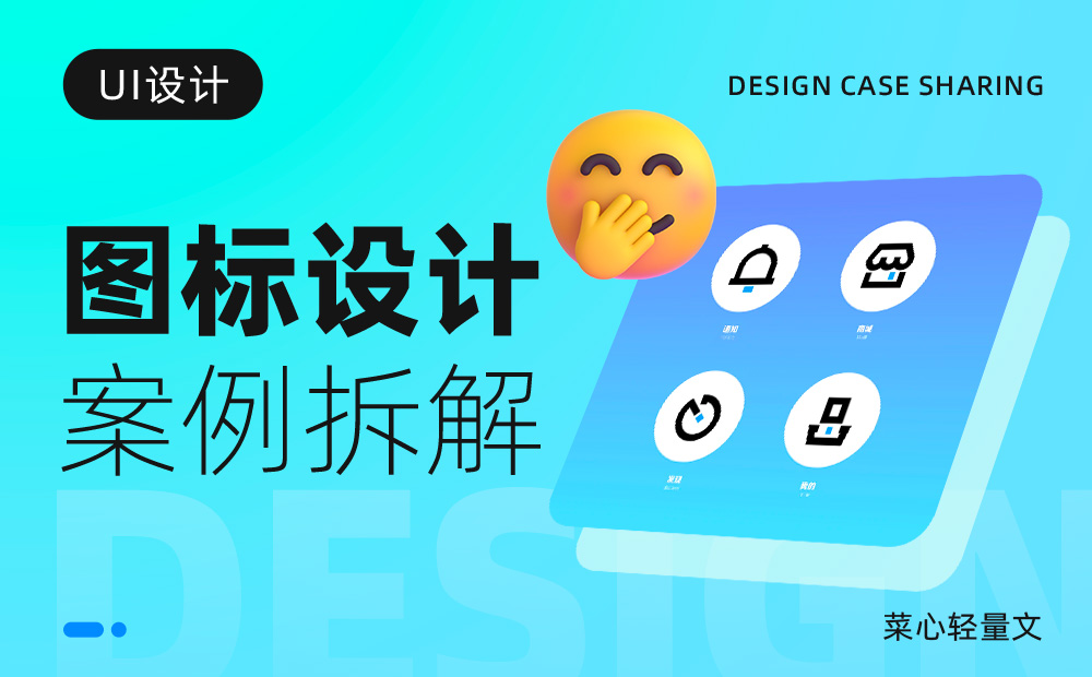 新手也能做出精致的图标设计