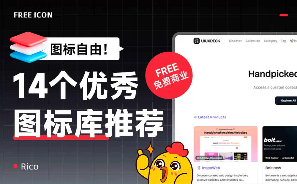 14个优质的免费图标库合集